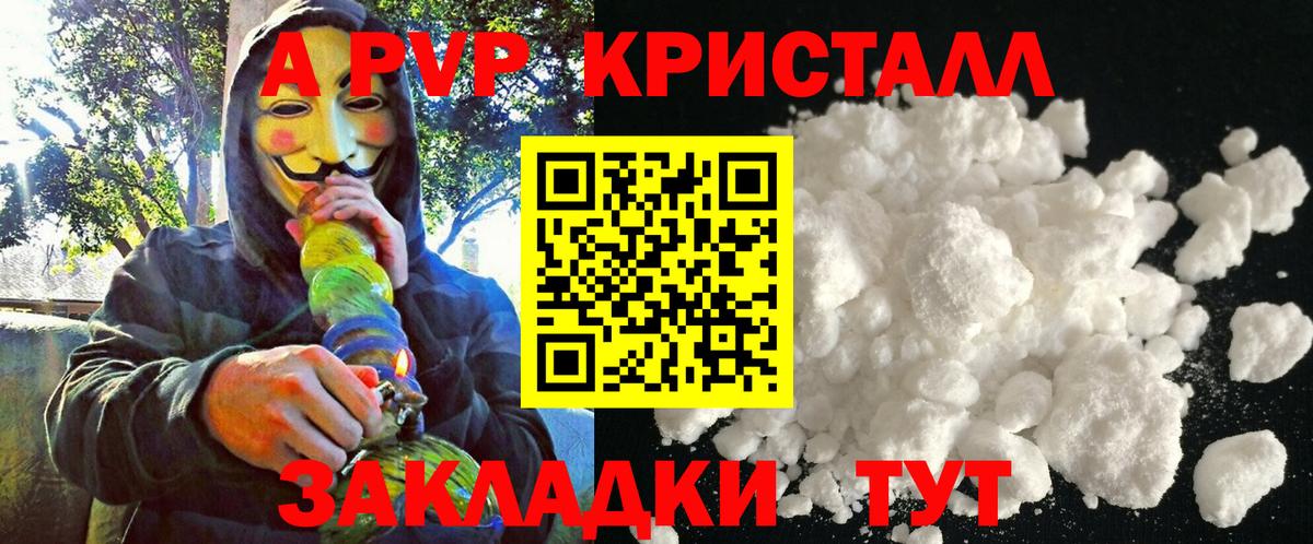 Барнаул  A-PVP СК  Alpha-PVP Соль  А ПВП Соль  Вход с VPN 