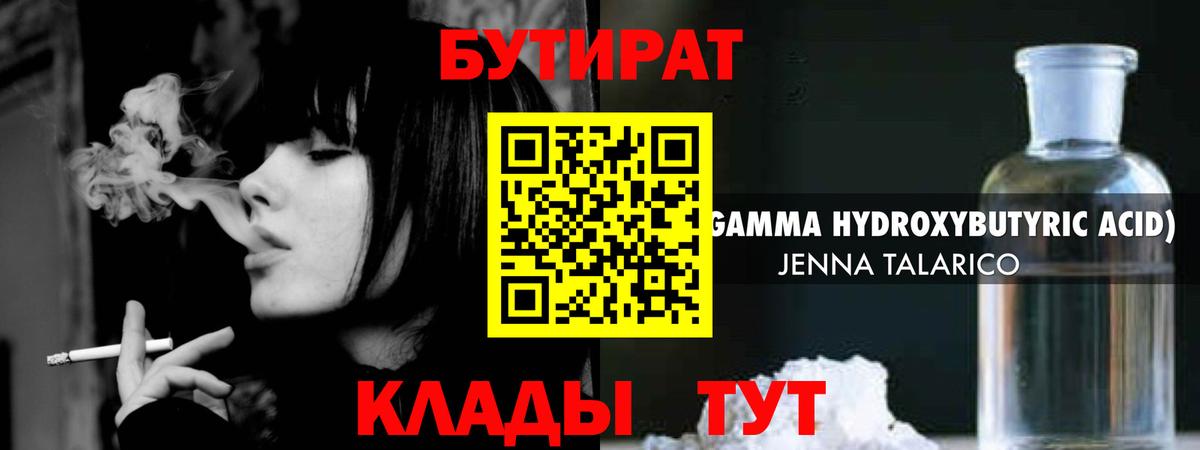 Бутират BDO  Вход с VPN  Барнаул 