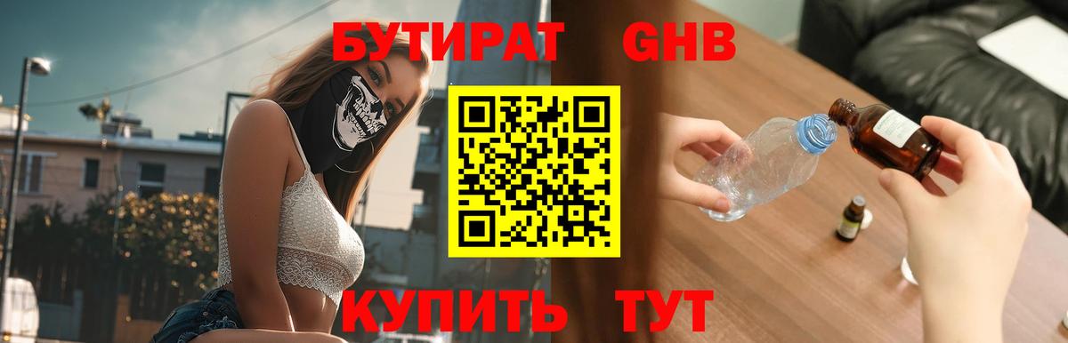 Бутират BDO Барнаул