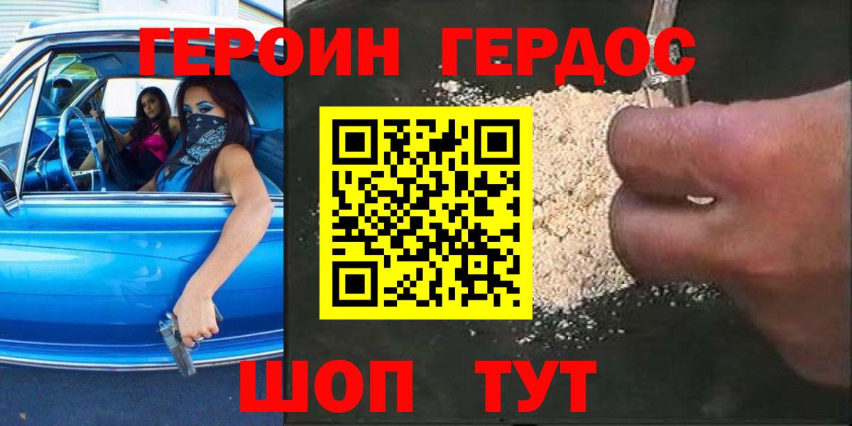Барнаул  Героин герыч  Вход с VPN 