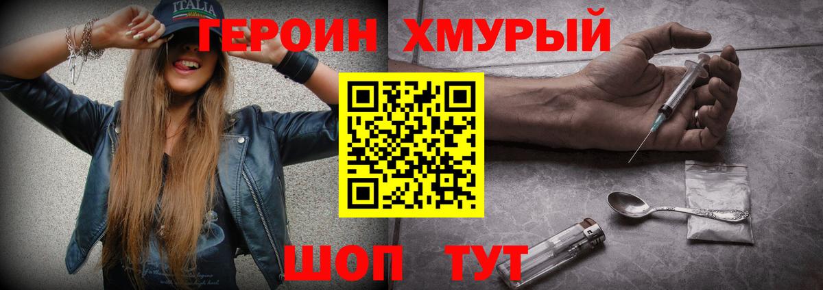 ГЕРОИН Heroin Барнаул