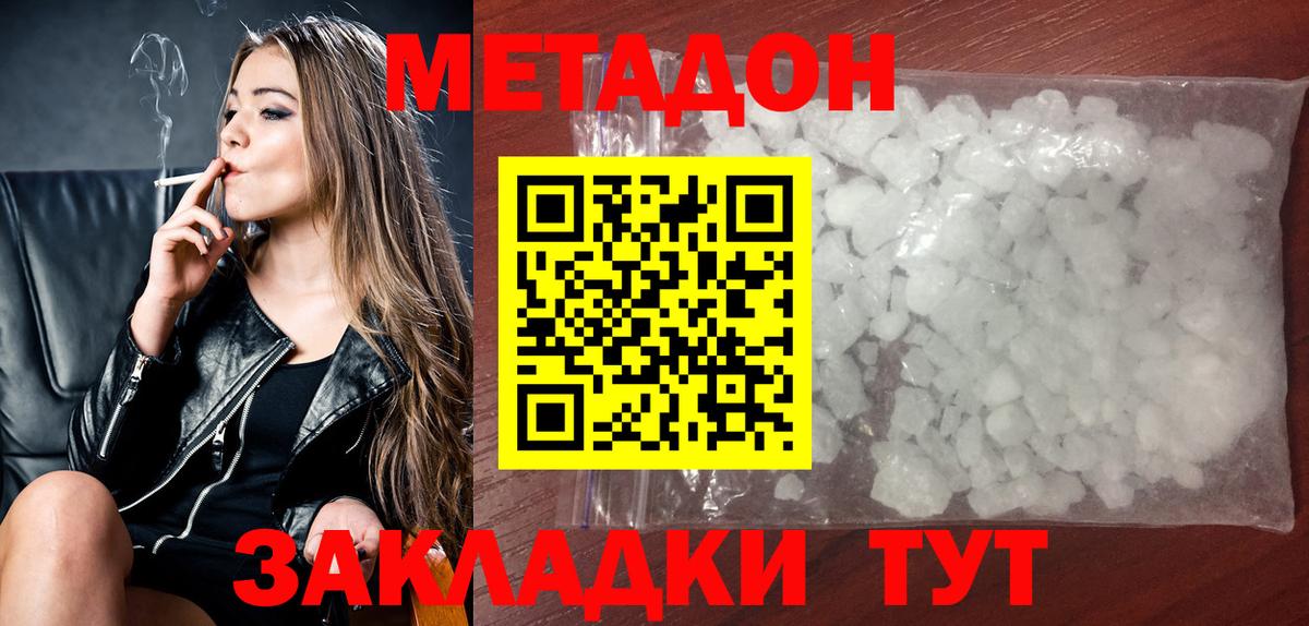 МЕТАДОН кристалл  hydra как зайти  Барнаул  Вход с VPN  Метадон мёд 